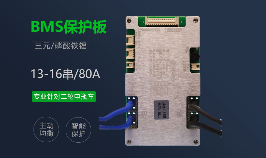 锂电池BMS保护板